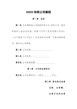 设董事会公司章程模板