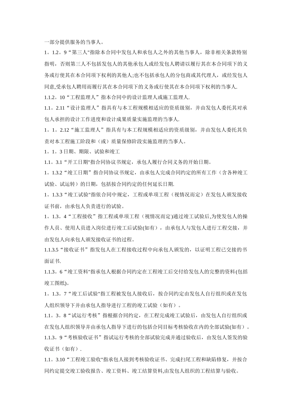 设计-施工总承包合同示范文本_第2页