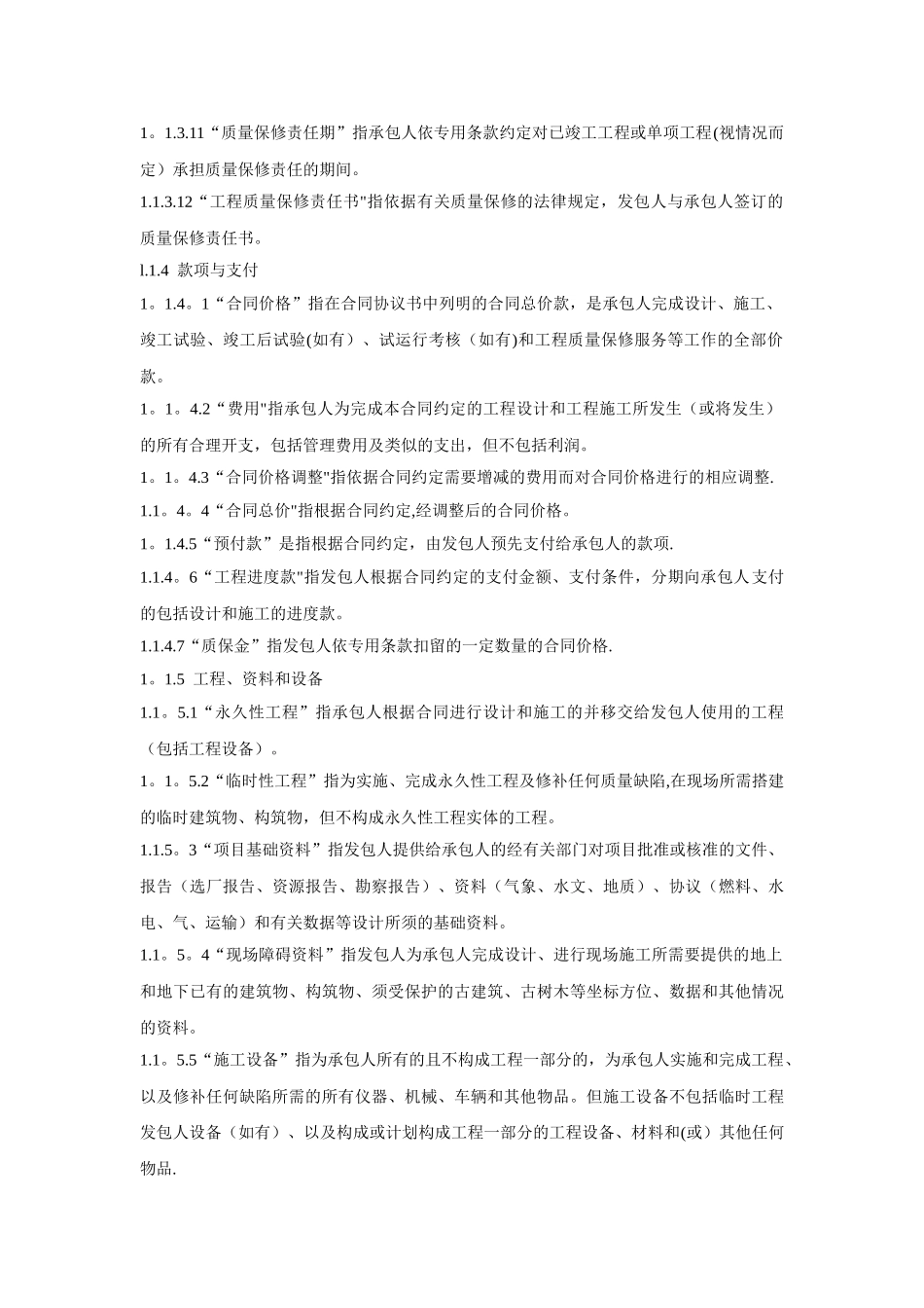 设计-施工总承包合同示范文本_第3页