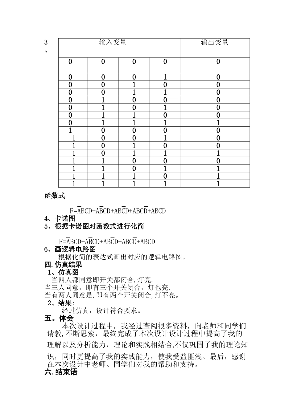 设计一个四变量的多数表决器_第3页