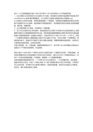 设计一个公司网络建设方案