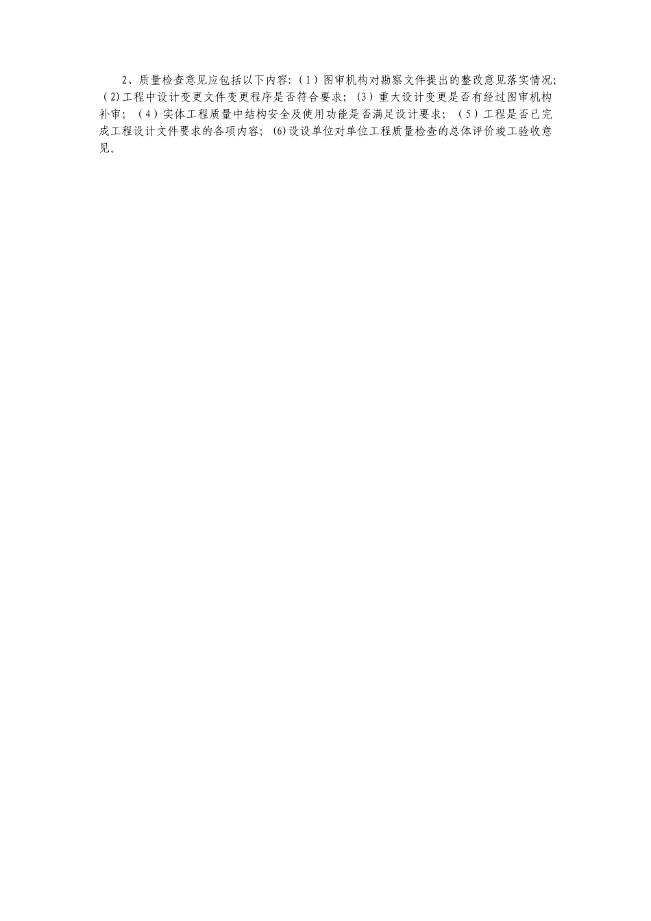 设计、-勘察单位质量检查报告_第2页