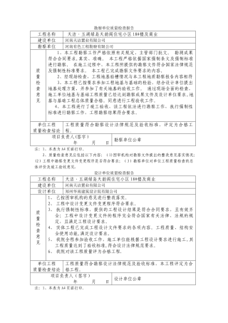 设计、-勘察单位质量检查报告