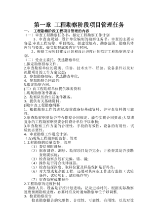 设计、勘察阶段的工程项目管理