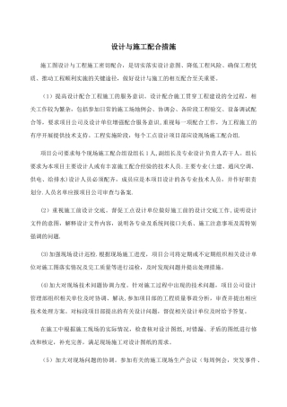设计与施工配合措施