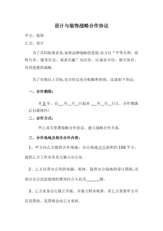 设计与装饰公司战略合作协议
