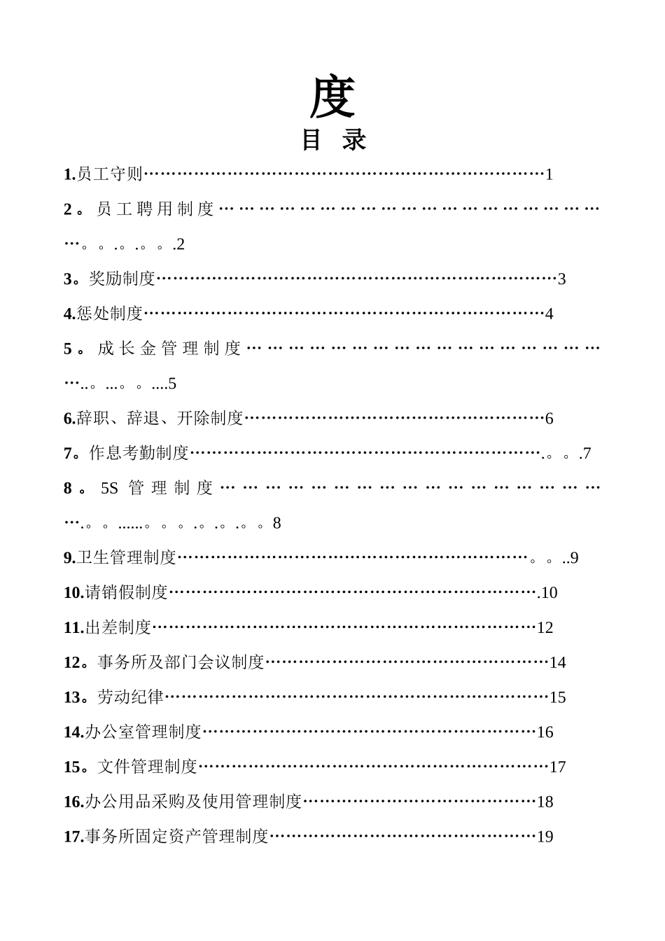 设计事务所管理制度_第2页