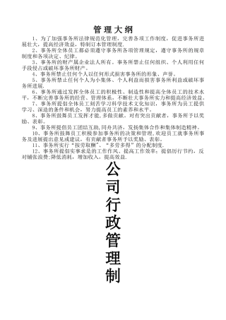 设计事务所管理制度