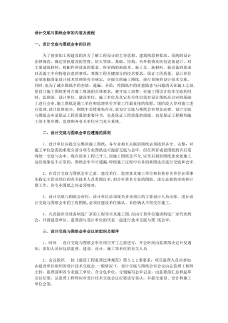 设计交底与图纸会审的内容及流程
