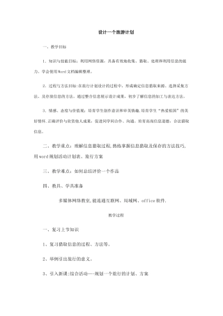 设计一个旅游计划