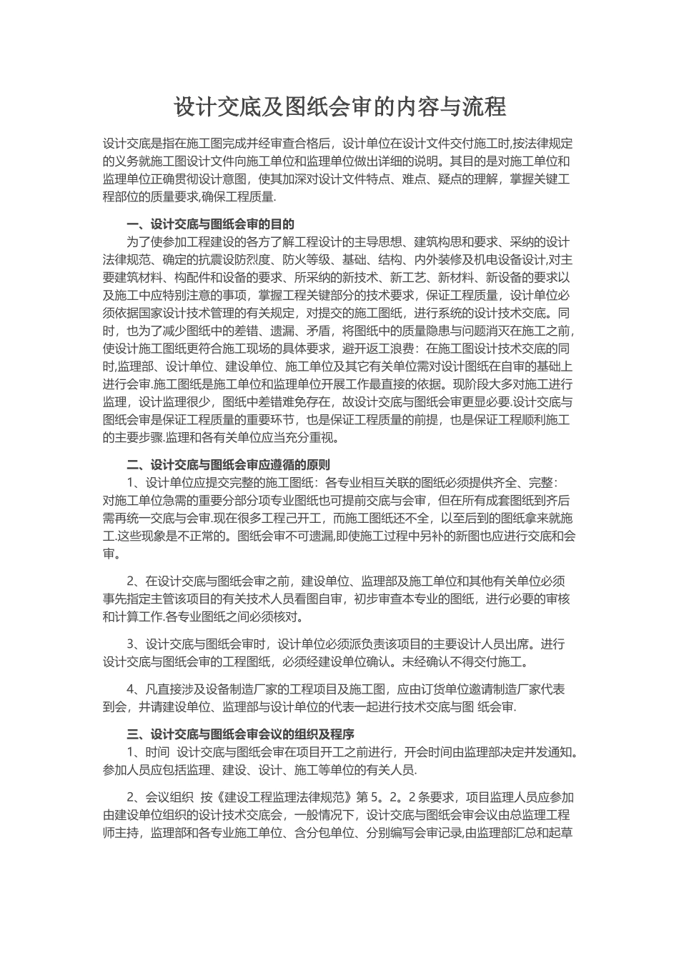 设计交底及图纸会审的内容与流程_第1页