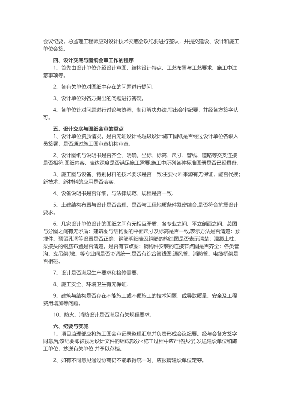 设计交底及图纸会审的内容与流程_第2页