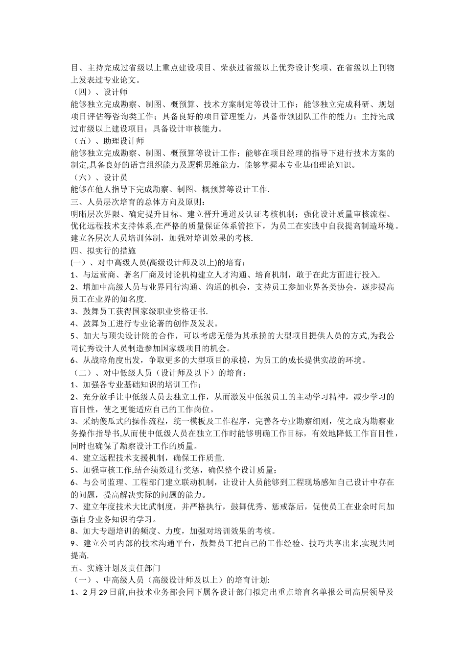设计人员分层培养方案_第2页