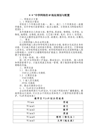 设计一个完整的校园网络规划方案