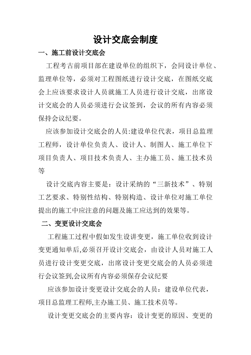 设计交底会制度(建设单位)_第1页