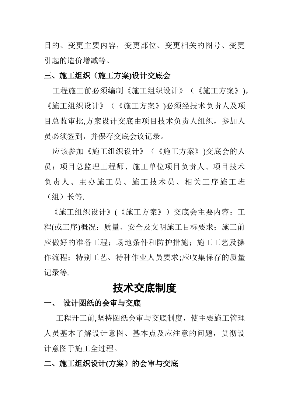 设计交底会制度(建设单位)_第2页