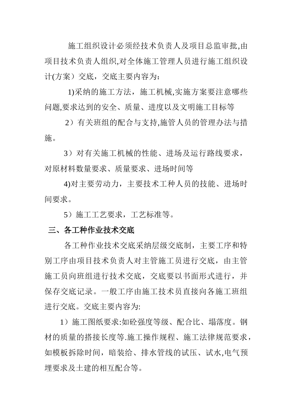 设计交底会制度(建设单位)_第3页