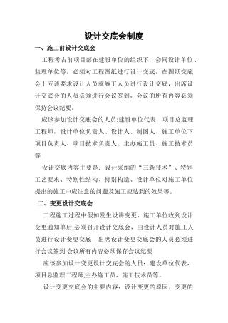 设计交底会制度(建设单位)