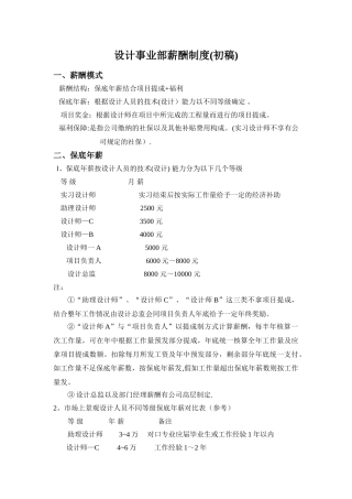 设计事业部薪酬制度