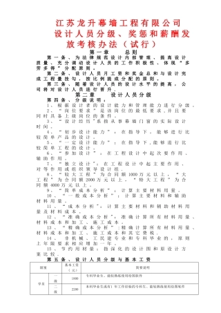 设计人员薪酬考核办法