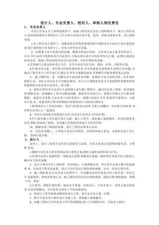 设计人、专业负责人、校对人、审核人岗位责任