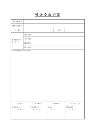 设计交底记录表--通用
