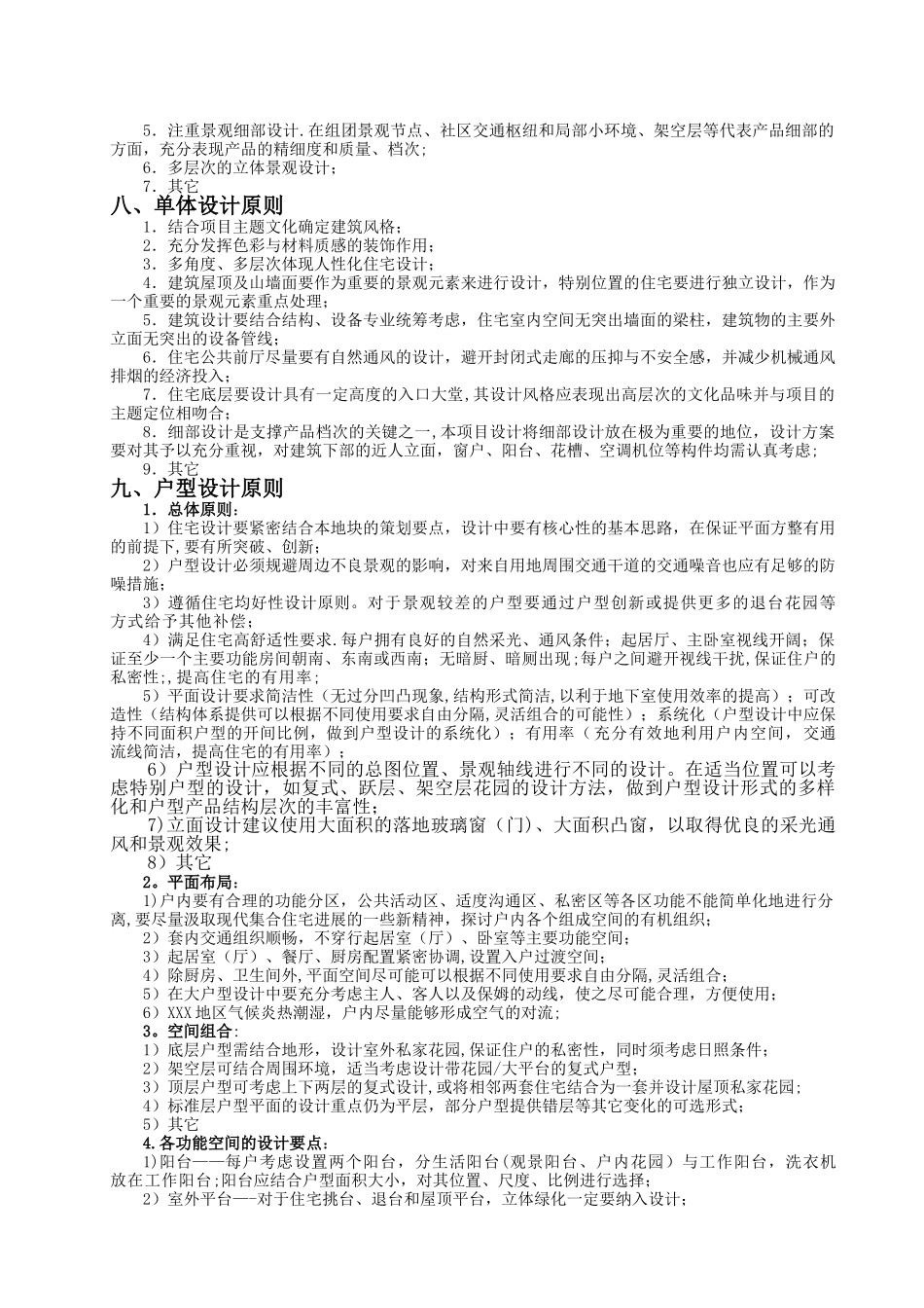 设计任务书—建筑设计_第3页