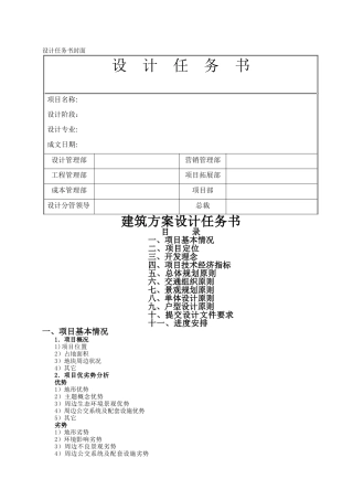 设计任务书—建筑设计
