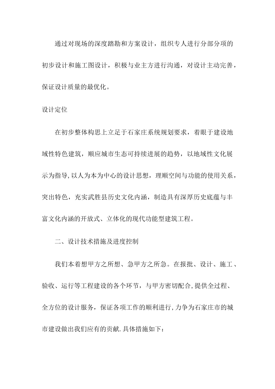 设计保证措施及进度计划_第2页