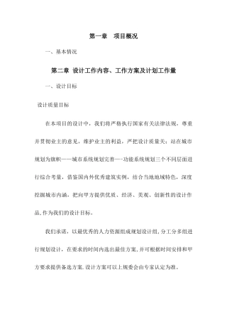 设计保证措施及进度计划