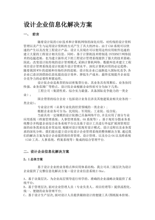 设计企业信息化解决方案