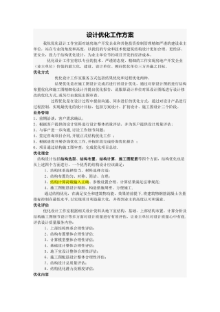 设计优化工作方案