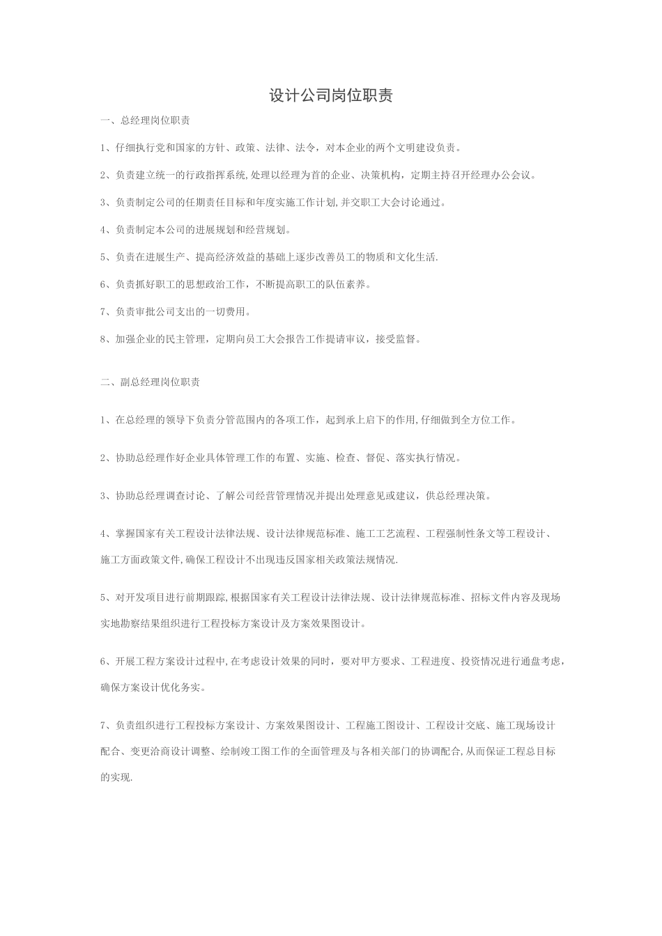 设计公司人员岗位职责_第1页