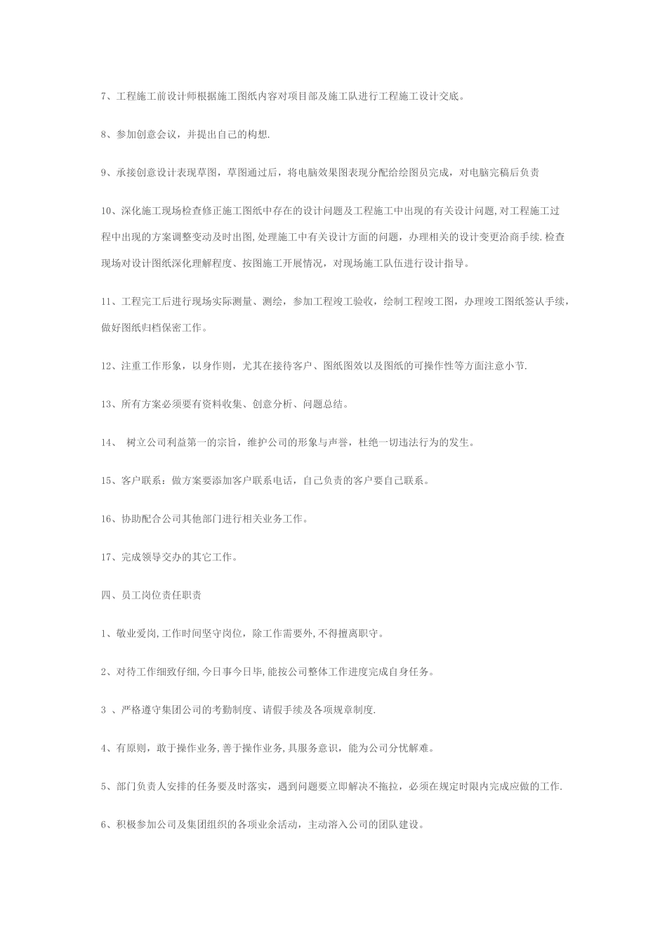 设计公司人员岗位职责_第3页