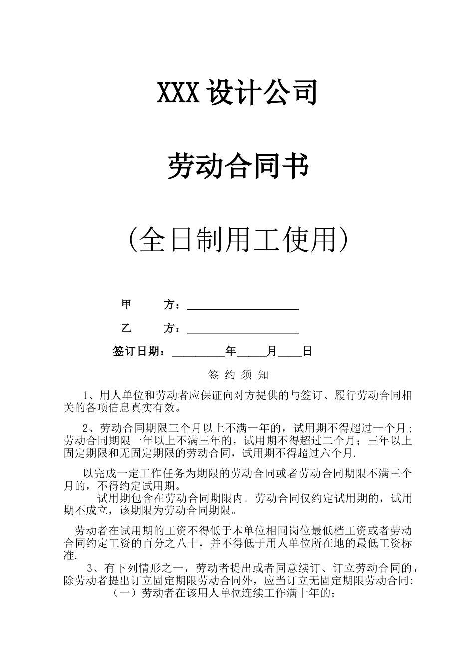 设计公司全日制劳动合同书_第1页
