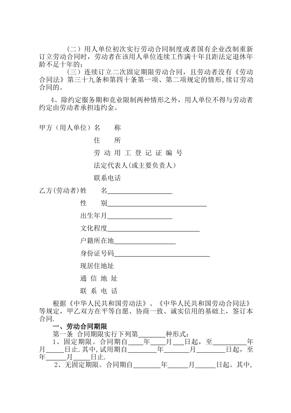 设计公司全日制劳动合同书_第2页