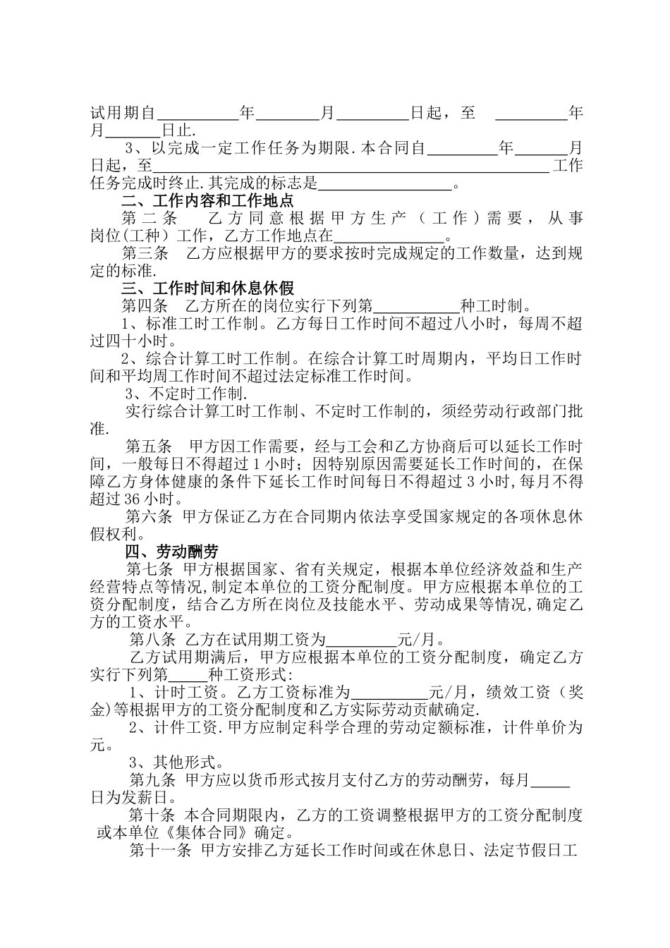 设计公司全日制劳动合同书_第3页