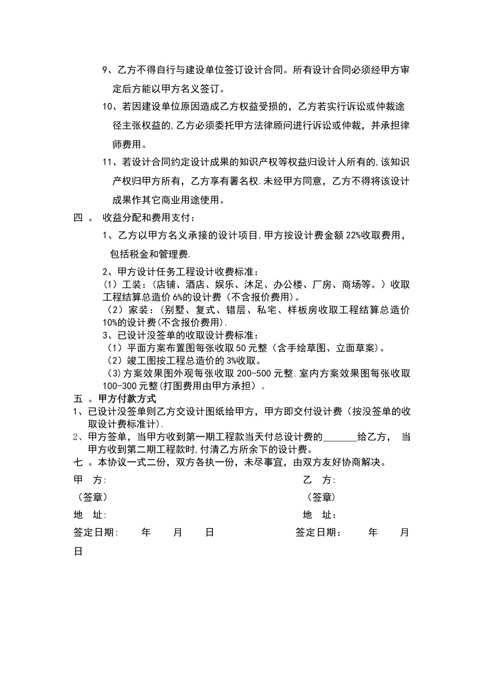 设计公司内部承包经营协议_第2页