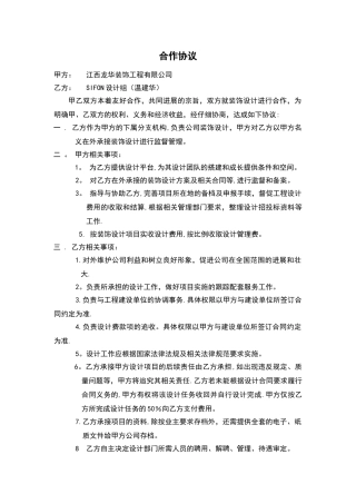 设计公司内部承包经营协议