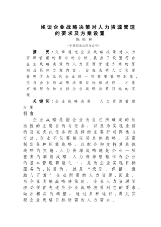 设计公司人力资源发展的解决方案