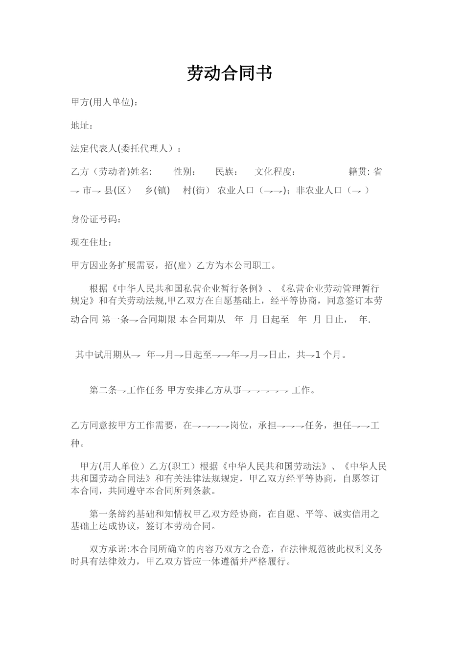 设计公司劳动合同_第1页