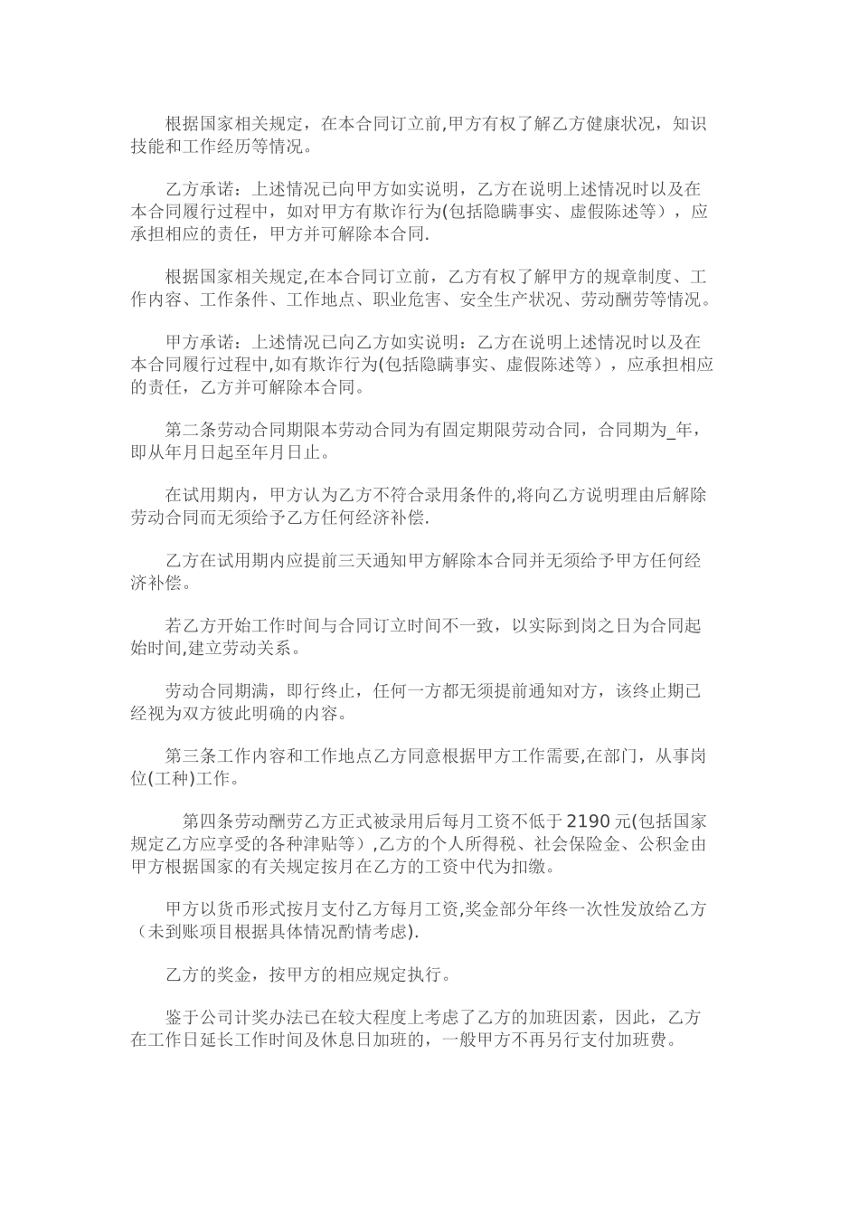 设计公司劳动合同_第2页