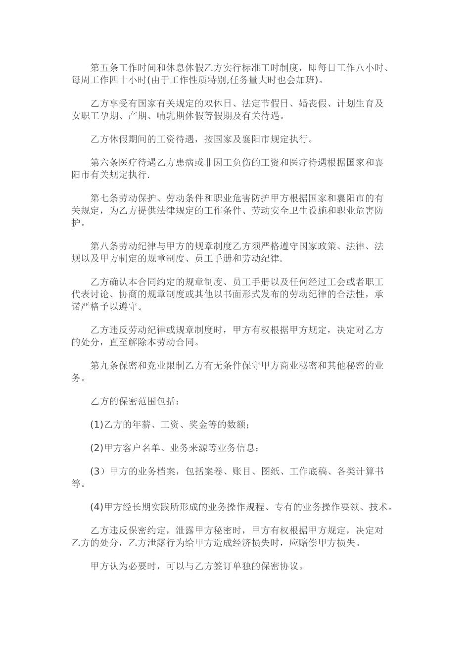 设计公司劳动合同_第3页