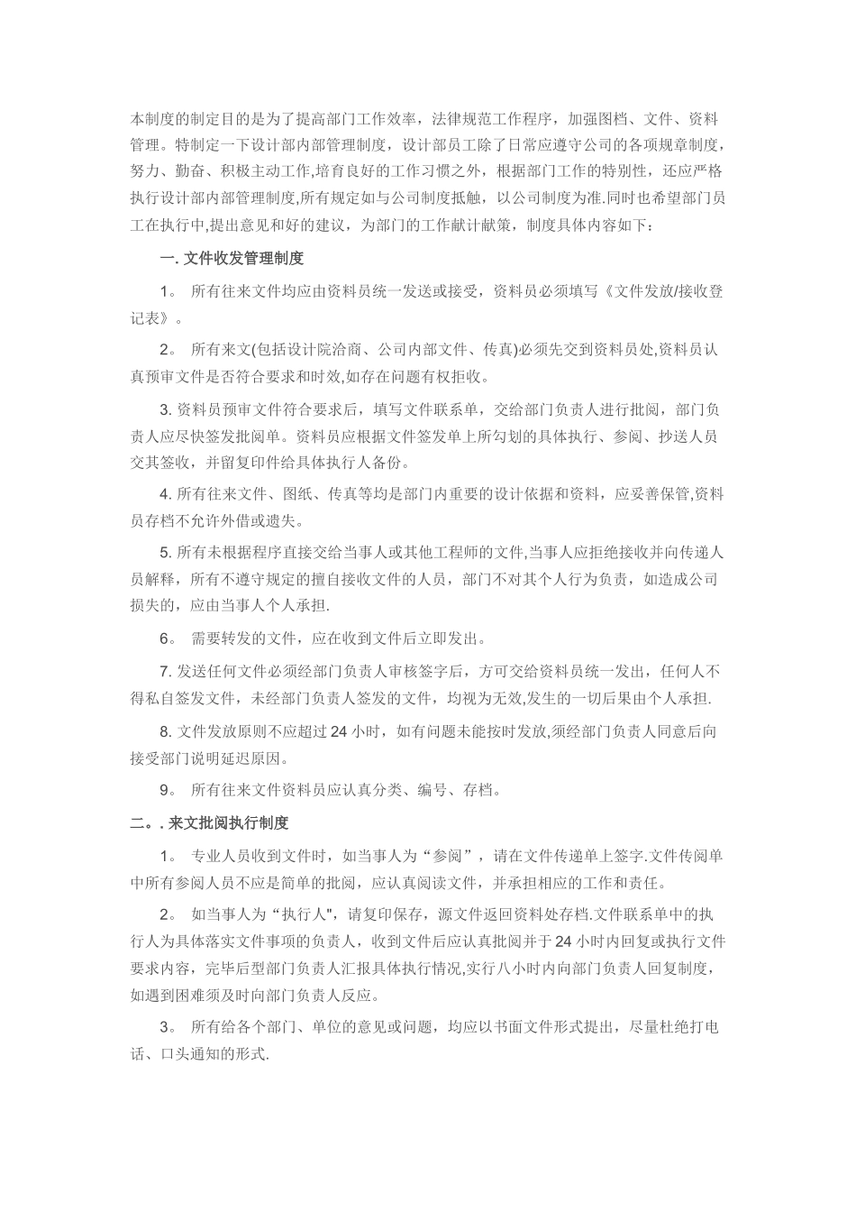 设计公司制度_第1页