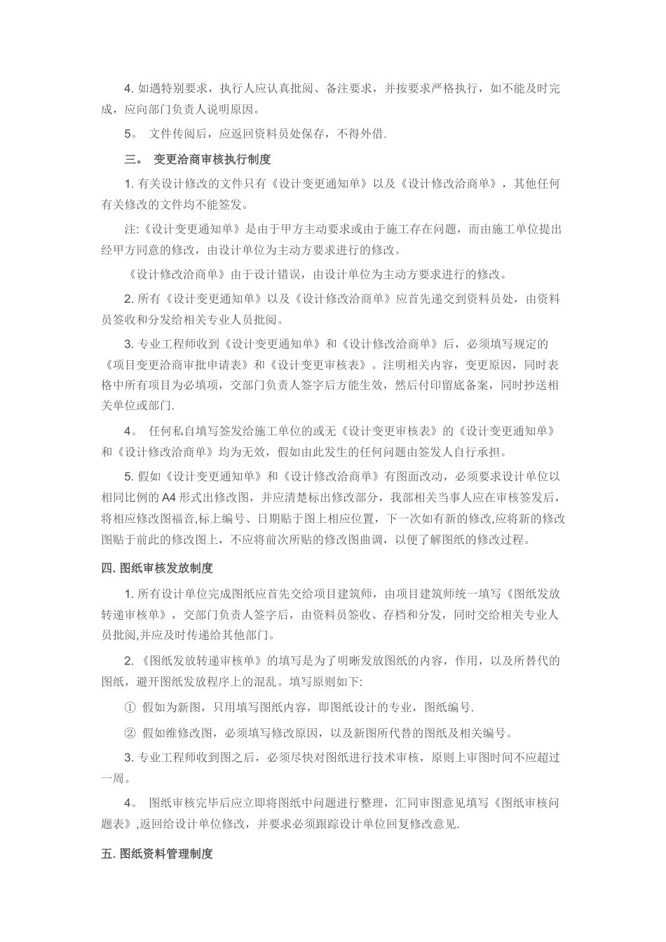 设计公司制度_第2页