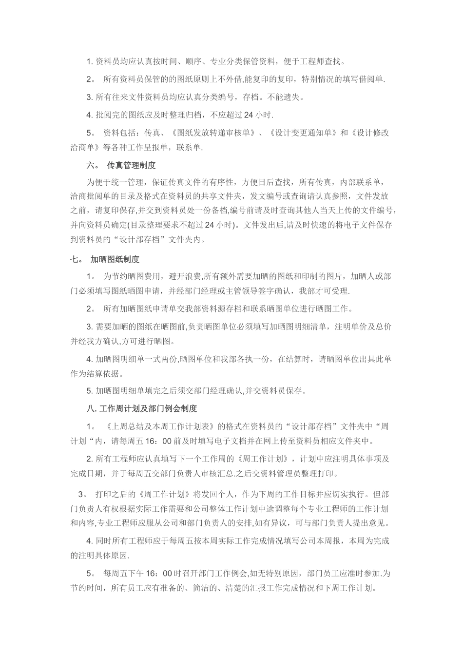 设计公司制度_第3页