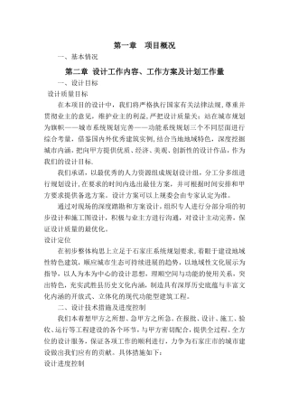 设计保证措施及进度计划