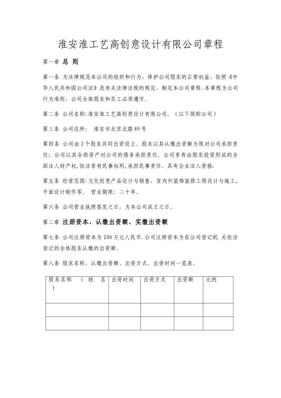 设计公司章程_第1页