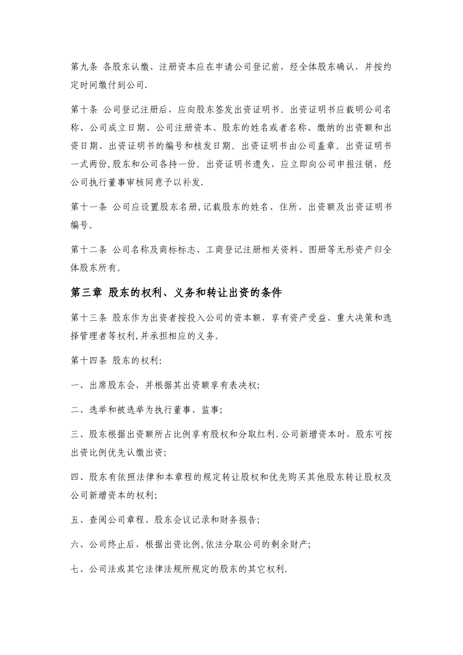 设计公司章程_第2页