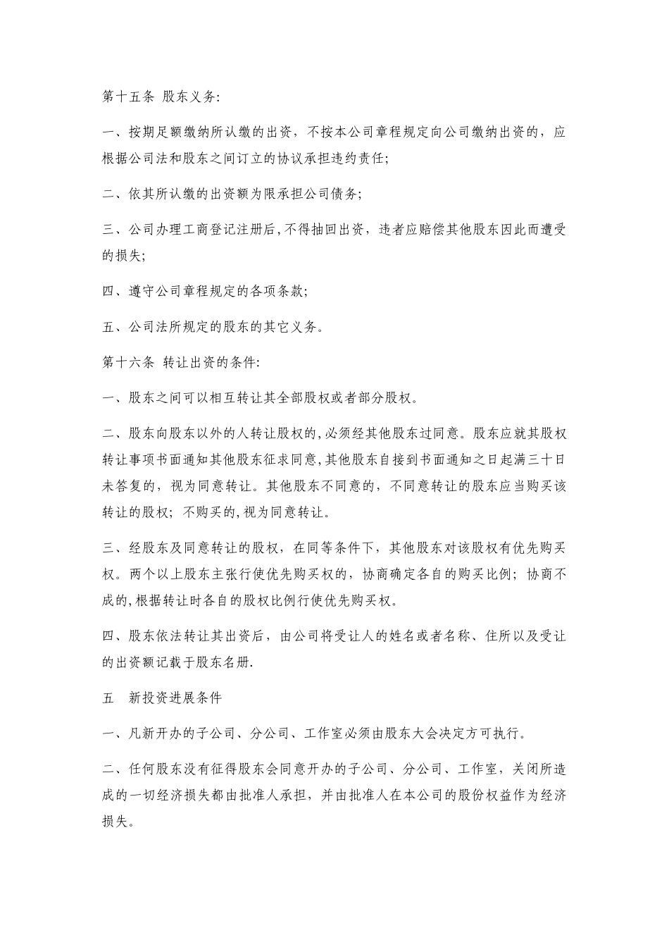 设计公司章程_第3页